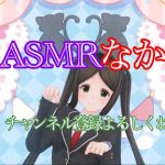 ASMRなか