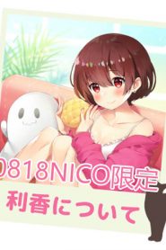 [日语]利香ASMR8.18niconico会员限定，耳边耳语和舔耳【百度网盘】