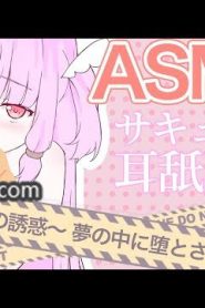 [ユメノシオリshiori]堕天使ASMR舔耳，9.17油管公开，舔耳剪辑