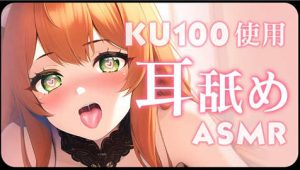 [LazyMiu ASMR]KU100无人声舔耳