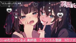 [羽衣おと]深度攻击♡舌头在耳洞里移动的感觉♡两耳同时舔耳